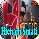 Hichem Smati - جميع أغاني هشام سماتي بدون نت APK