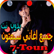 جميع اغاني سبعتون الجديدة والقديمة بدون نت