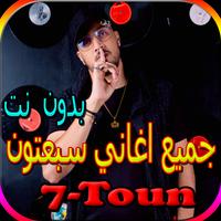 جميع اغاني سبعتون bài đăng