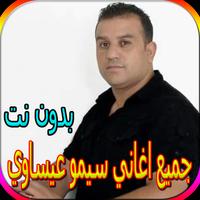 جميع اغاني سيمو عيساوي bài đăng