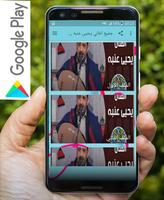 جميع اغاني يحيى عنبه بدون نت ảnh chụp màn hình 3