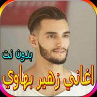 اغاني زهير بهاوي bài đăng