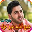 جميع اناشيد يحيى حوى بدون نت