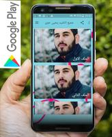 جميع اناشيد يحيى حوى ảnh chụp màn hình 3