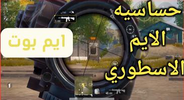 دليل اعدادات ايم بوت تصوير الشاشة 1