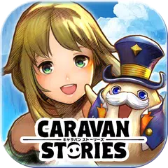 キャラバンストーリーズ APK download