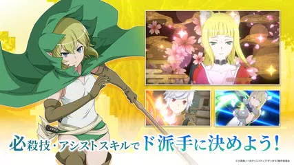 ダンまち　バトル・クロニクル XAPK download