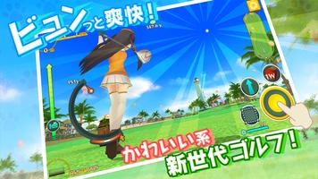 スマホでゴルフ！ ぐるぐるイーグル 【無料スポーツアプリ】 plakat