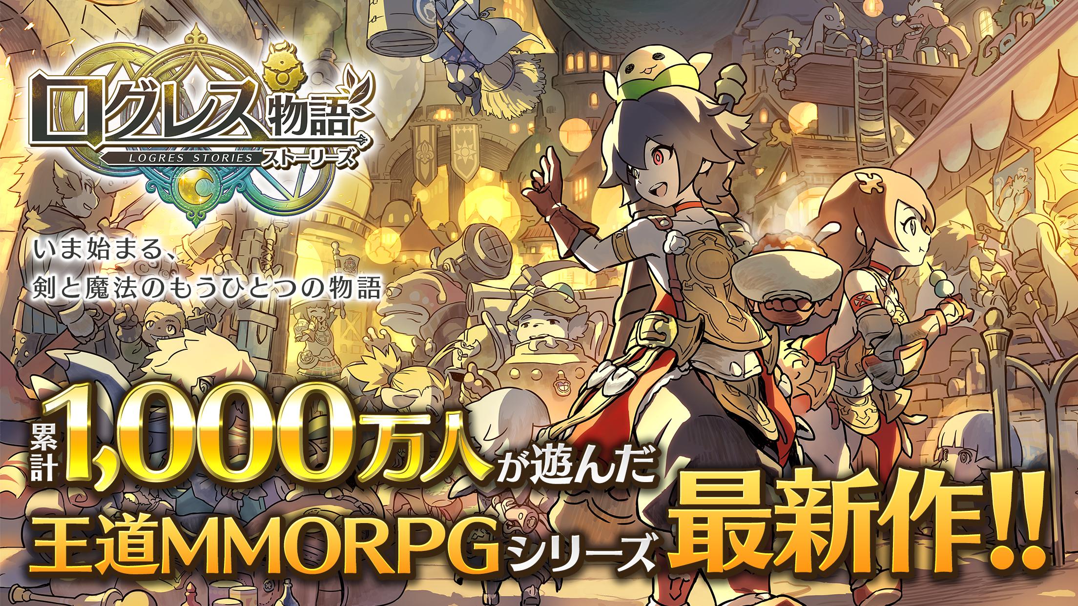 ログレス物語 ストーリーズ For Android Apk Download ログレス物語 ストーリーズ For Android Apk Download