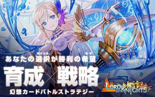 ロードオブナイツ 戦略 × 戦争 × シミュレーション الملصق