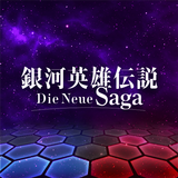 銀河英雄伝説 Die Neue Saga أيقونة