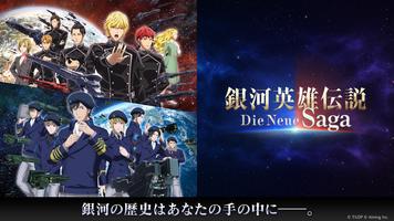 銀河英雄伝説 Die Neue Saga الملصق