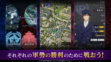 銀河英雄伝説 Die Neue Saga تصوير الشاشة 1