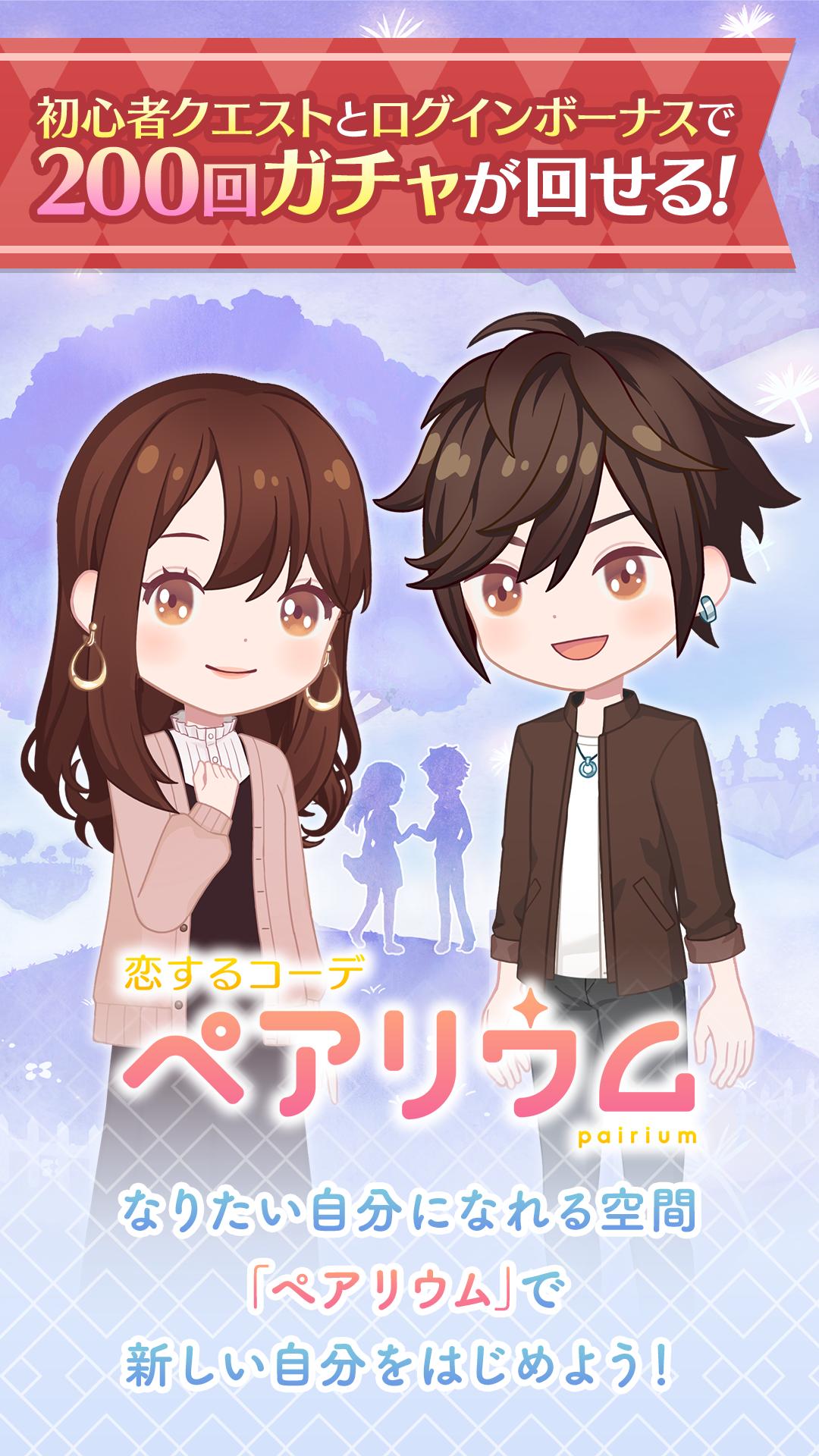 恋するコーデ ペアリウム かわいいアバターのコーデ作成ゲーム For Android Apk Download 恋するコーデ ペアリウム かわいいアバターのコーデ作成ゲーム For Android Apk Download
