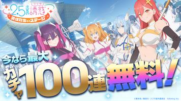 2.5次元の誘惑 天使たちのステージ（リリステ） الملصق