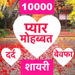 Love Shayari 2026 : Pyar, Dard icon