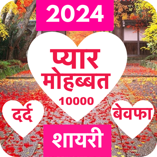 Love Shayari 2023 : Pyar, Dard