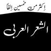 Arabic Poetry أيقونة