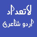 Urdu Shayari Status اردو شاعری