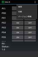 スマホI/O　BTIO 8 screenshot 1