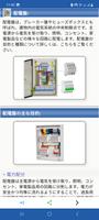 電気技師ハンドブック スクリーンショット 3