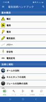電気技師ハンドブック ポスター