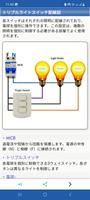 電気技師ハンドブック スクリーンショット 2