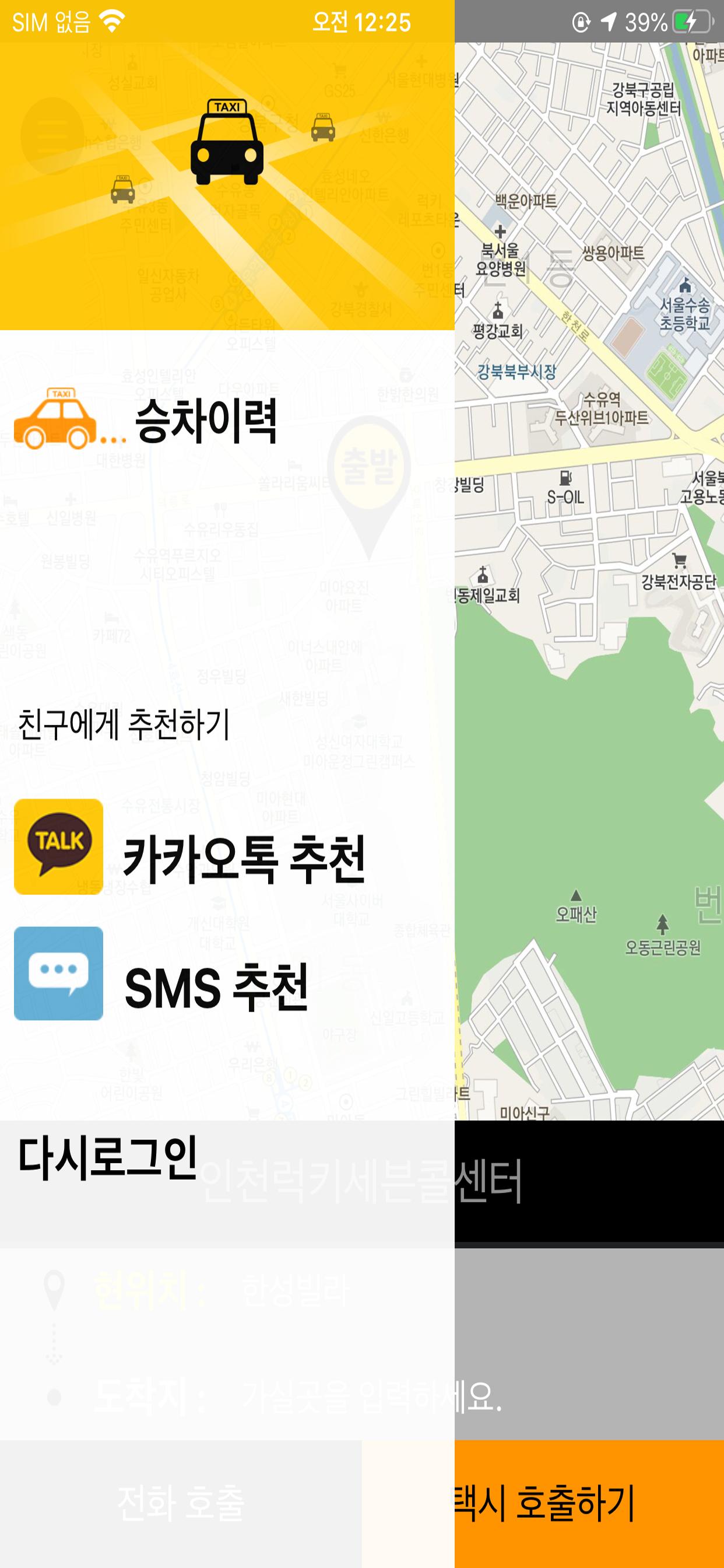 제주Vip콜(고객용) Apk For Android Download