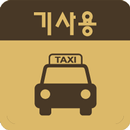 태백개인콜 (기사용) APK