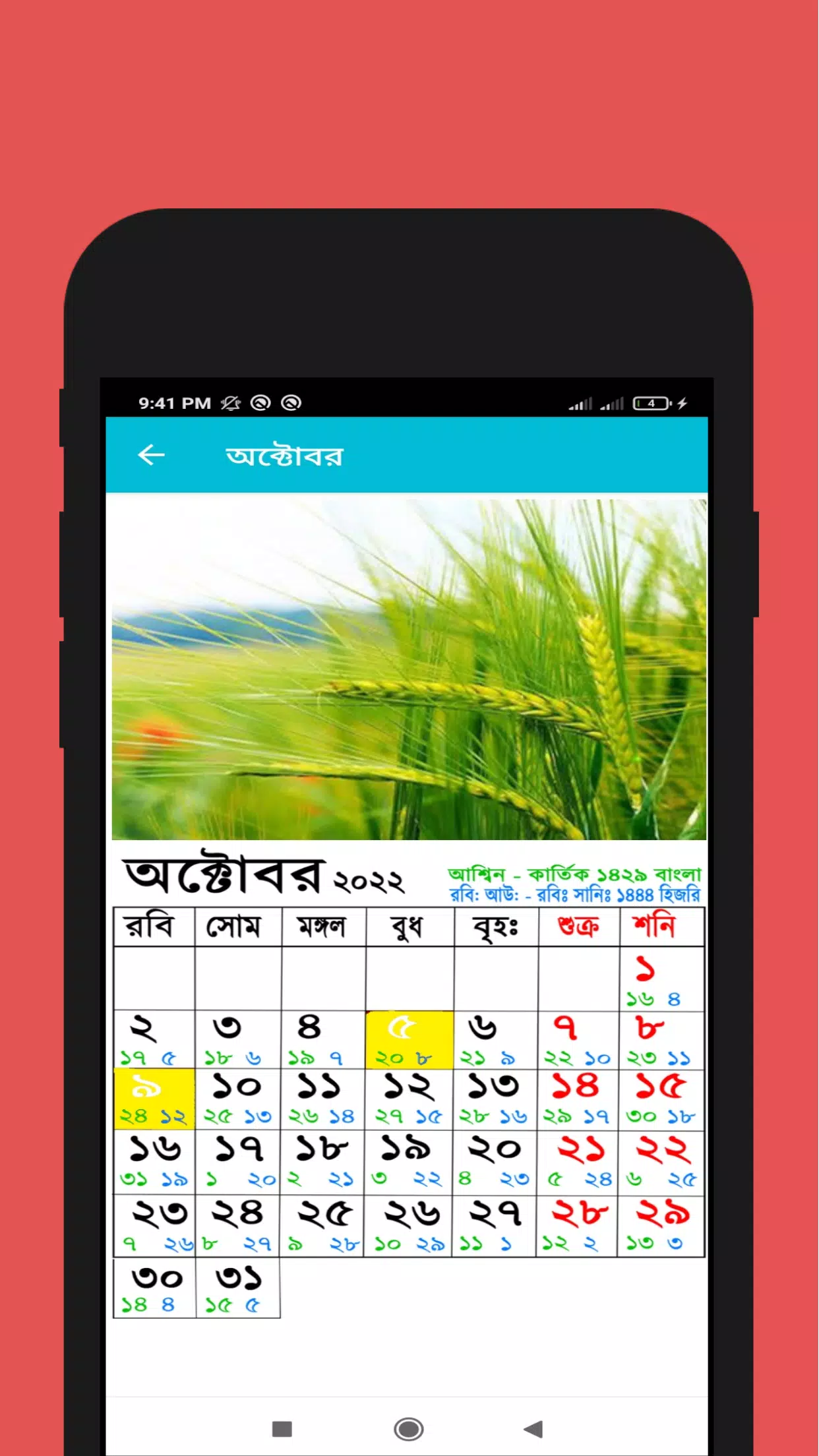 Bangla Calendar 2023: বলদশ for Android - Download