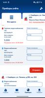 2 Schermata ЕРИЦ. Владимир. Личный кабинет
