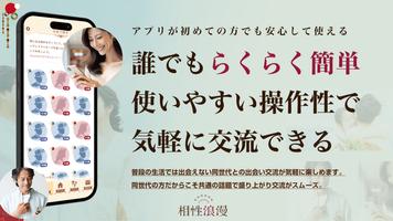 相性浪漫　熟年・シニア世代のための出会い交流マッチング imagem de tela 2