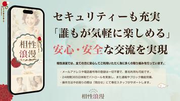 相性浪漫　熟年・シニア世代のための出会い交流マッチング imagem de tela 3