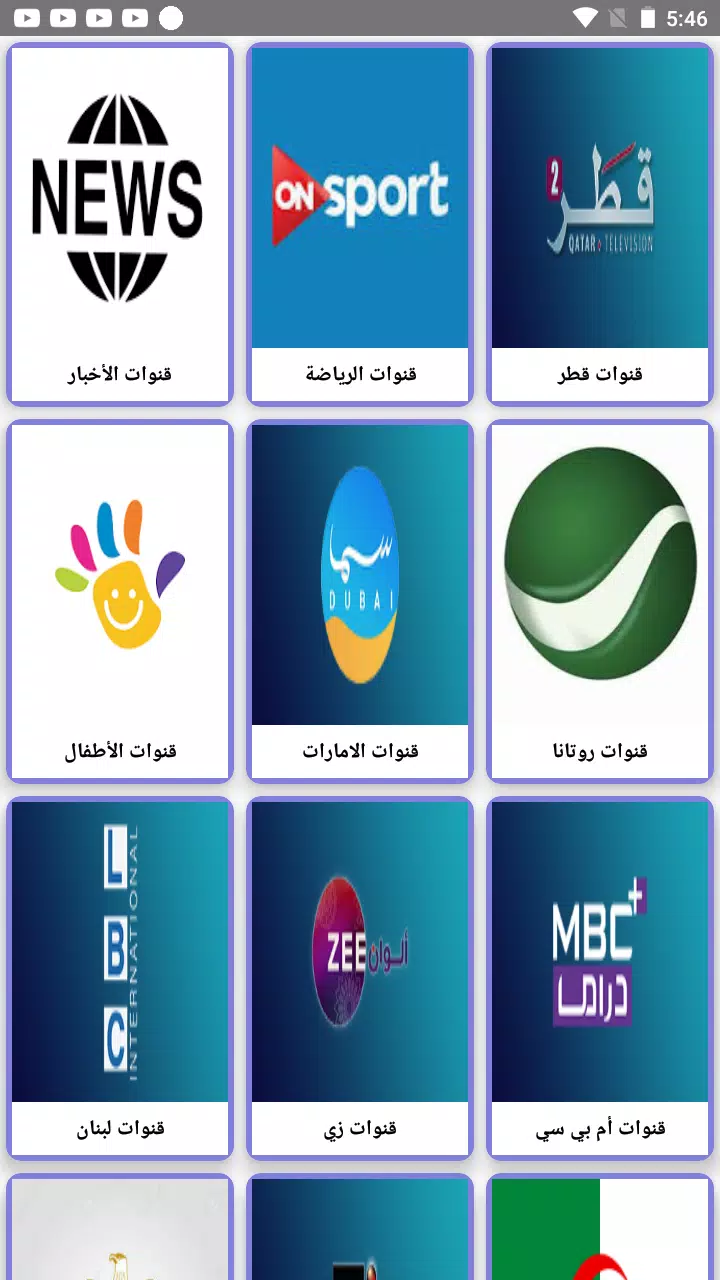 Descarga de APK de التلفزيون العربي بث مباشر لجميع القنوات للأندرويد para  Android