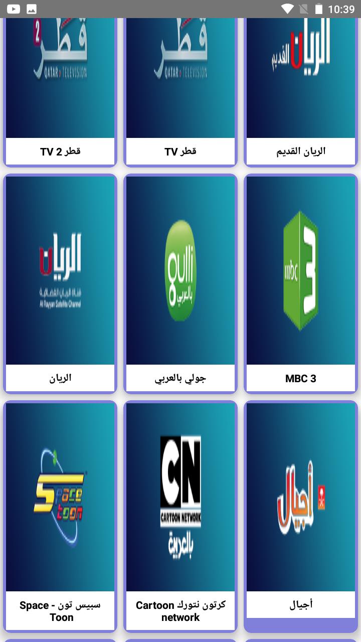 Android용 التلفزيون العربي بث مباشر لجميع القنوات للأندرويد APK 다운로드