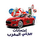إمتحانات بيرمي المغرب ícone