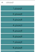 إمتحانات بيرمي المغرب imagem de tela 1
