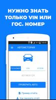 АвтоИстория. Проверка авто poster
