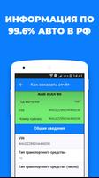 АвтоИстория. Проверка авто screenshot 1