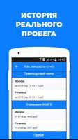 АвтоИстория. Проверка авто screenshot 2