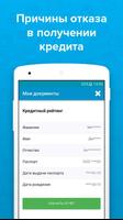 Кредитная история screenshot 1