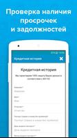 Кредитная история screenshot 2