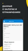 АвтоПро. Проверка авто по VIN screenshot 3