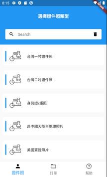 台灣證件照 海报