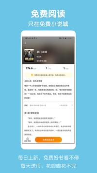 爱奇免费小说 海报