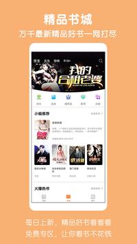 爱奇免费小说 截图 2