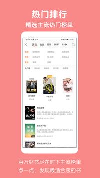 爱奇免费小说 截图 3