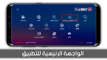 برنامه‌نما AirMax TV عکس از صفحه