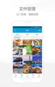 爱莫助手-手机文件管理传输专家 截图 5