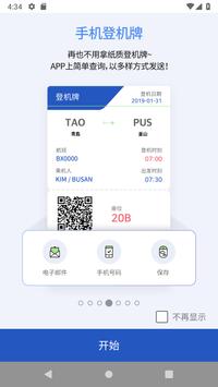 AIR BUSAN 截图 3